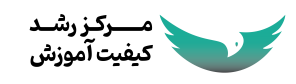 مرکز رشد کیفیت آموزش