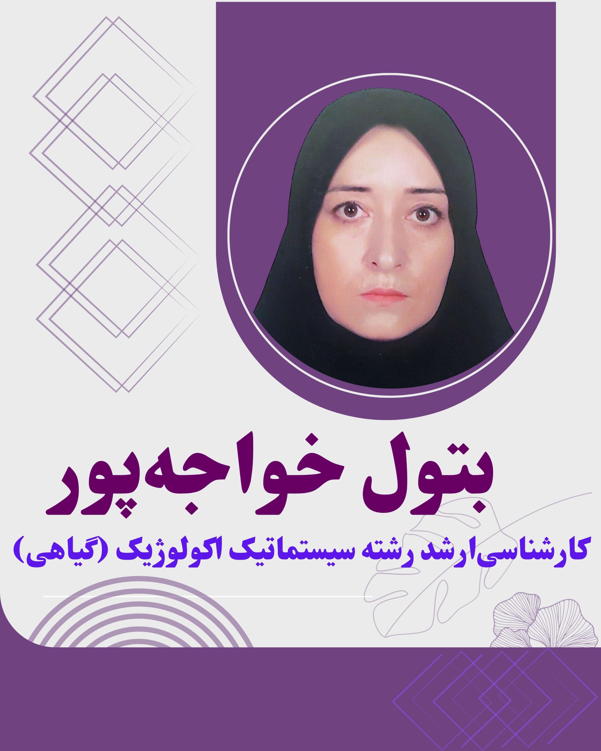 بتول خواجه_پور