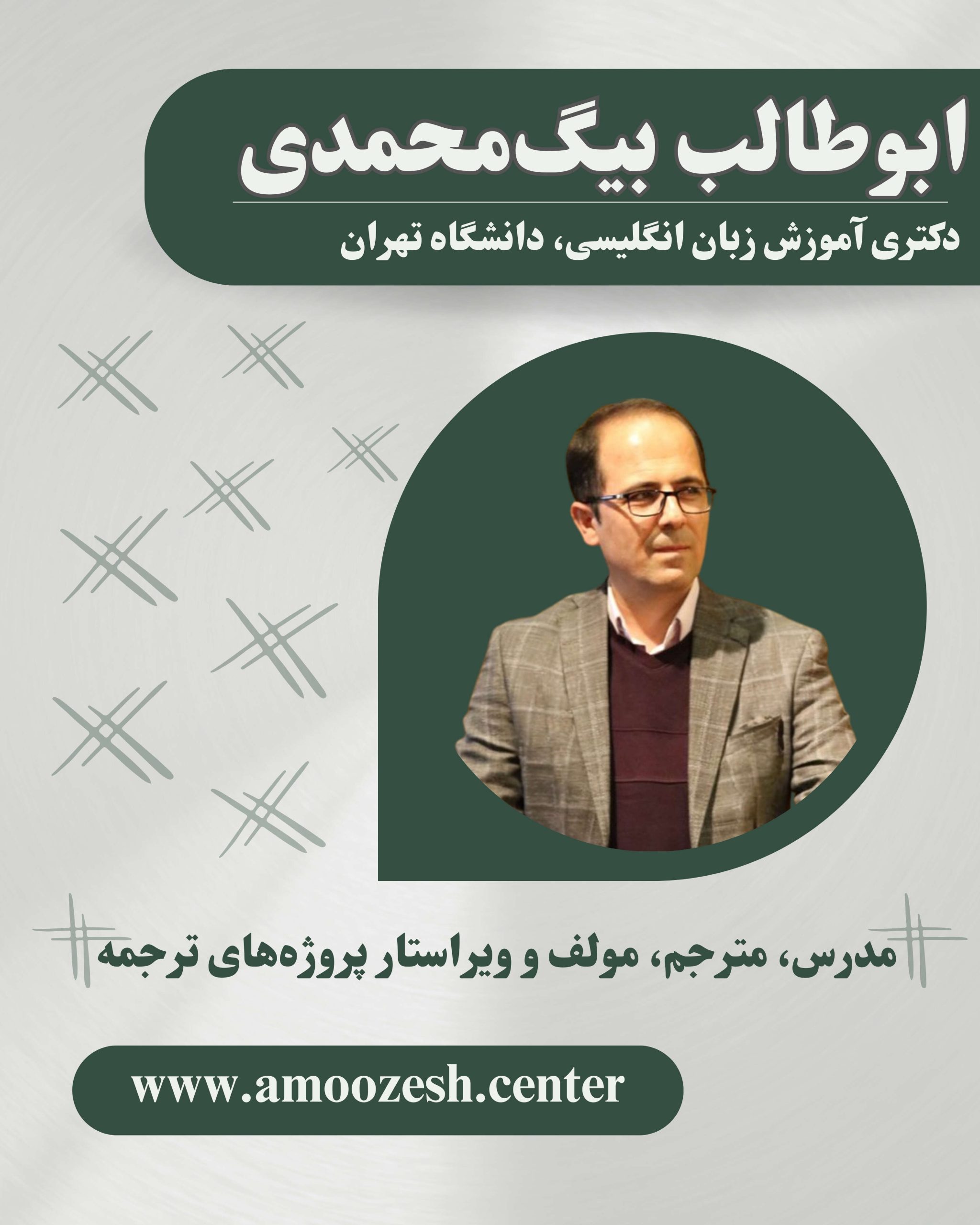 ابوطالب بیگ محمدی