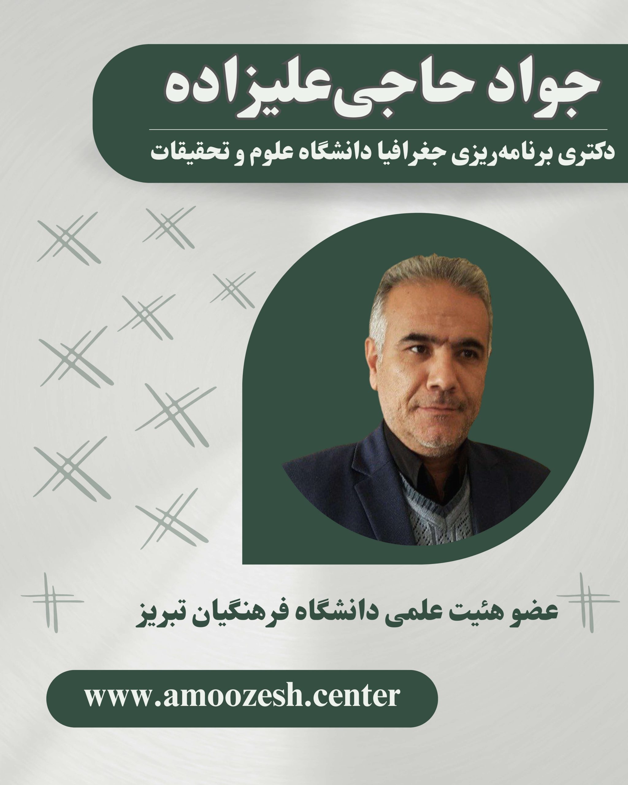 جواد حاجی علیزاده