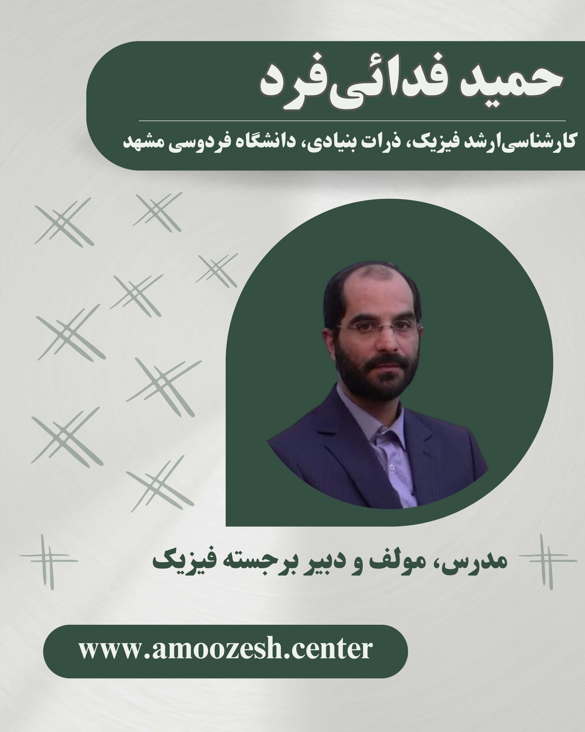 حمید فدایی&zwnj;فرد