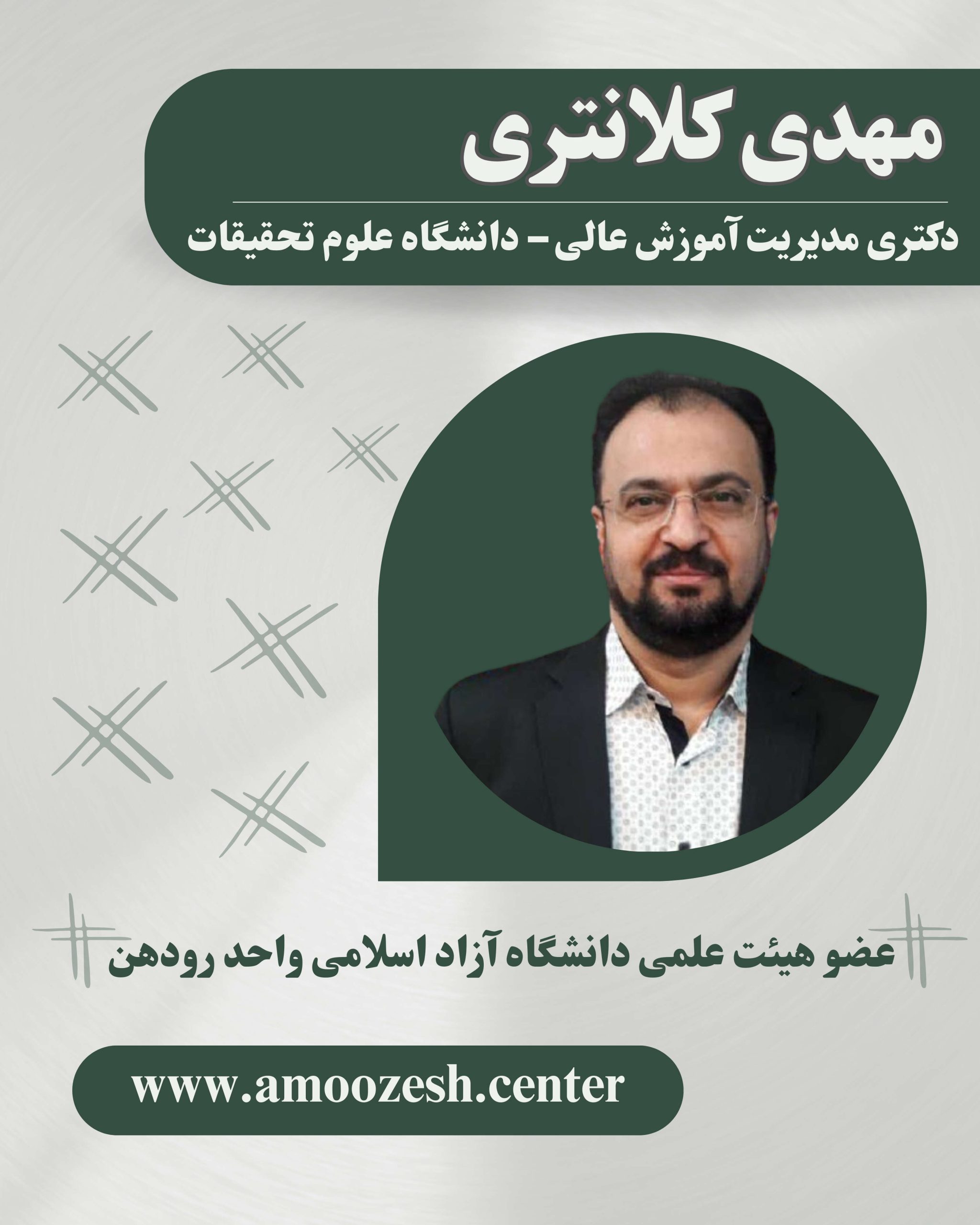 مهدی کلانتری