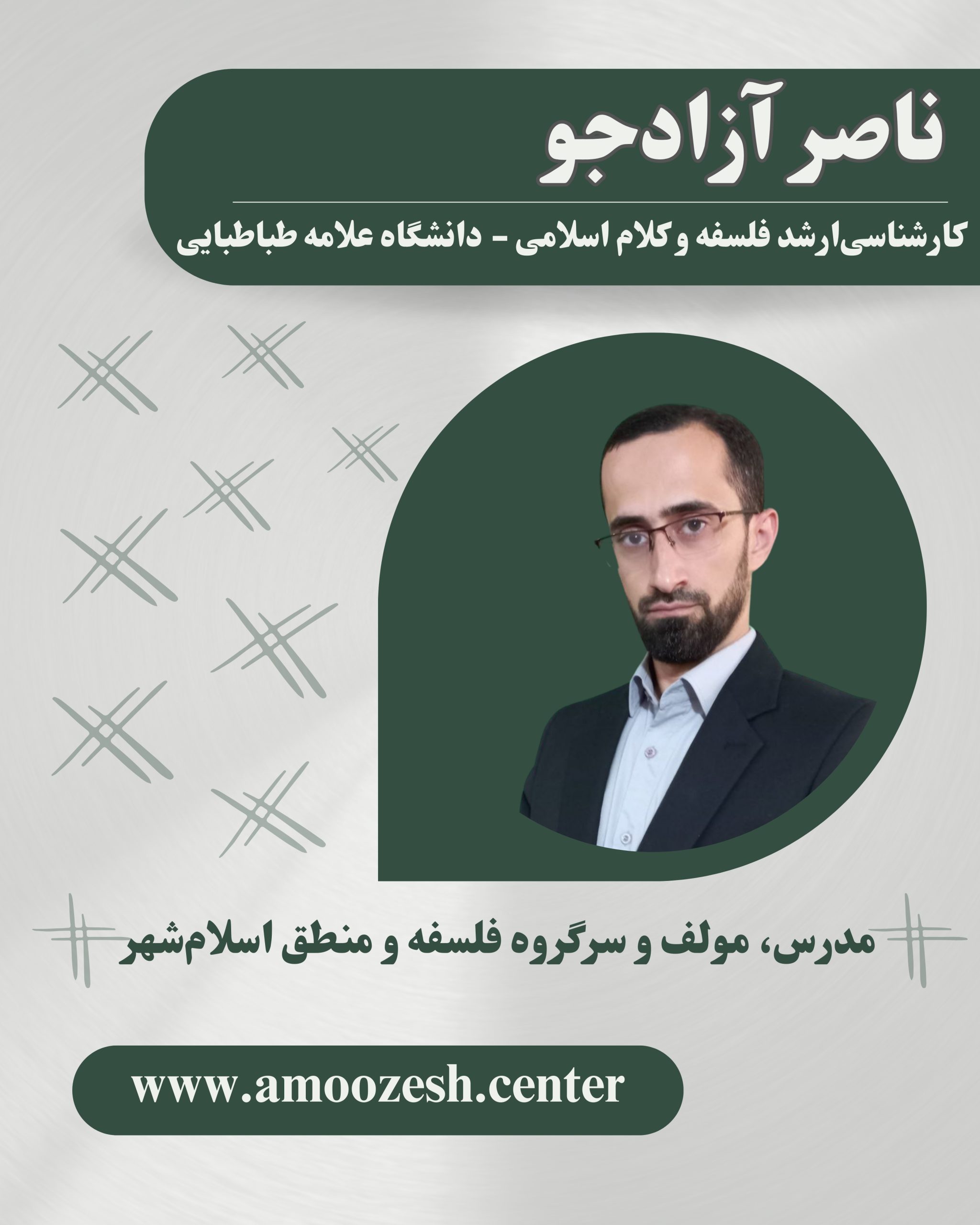 ناصر آزادجو