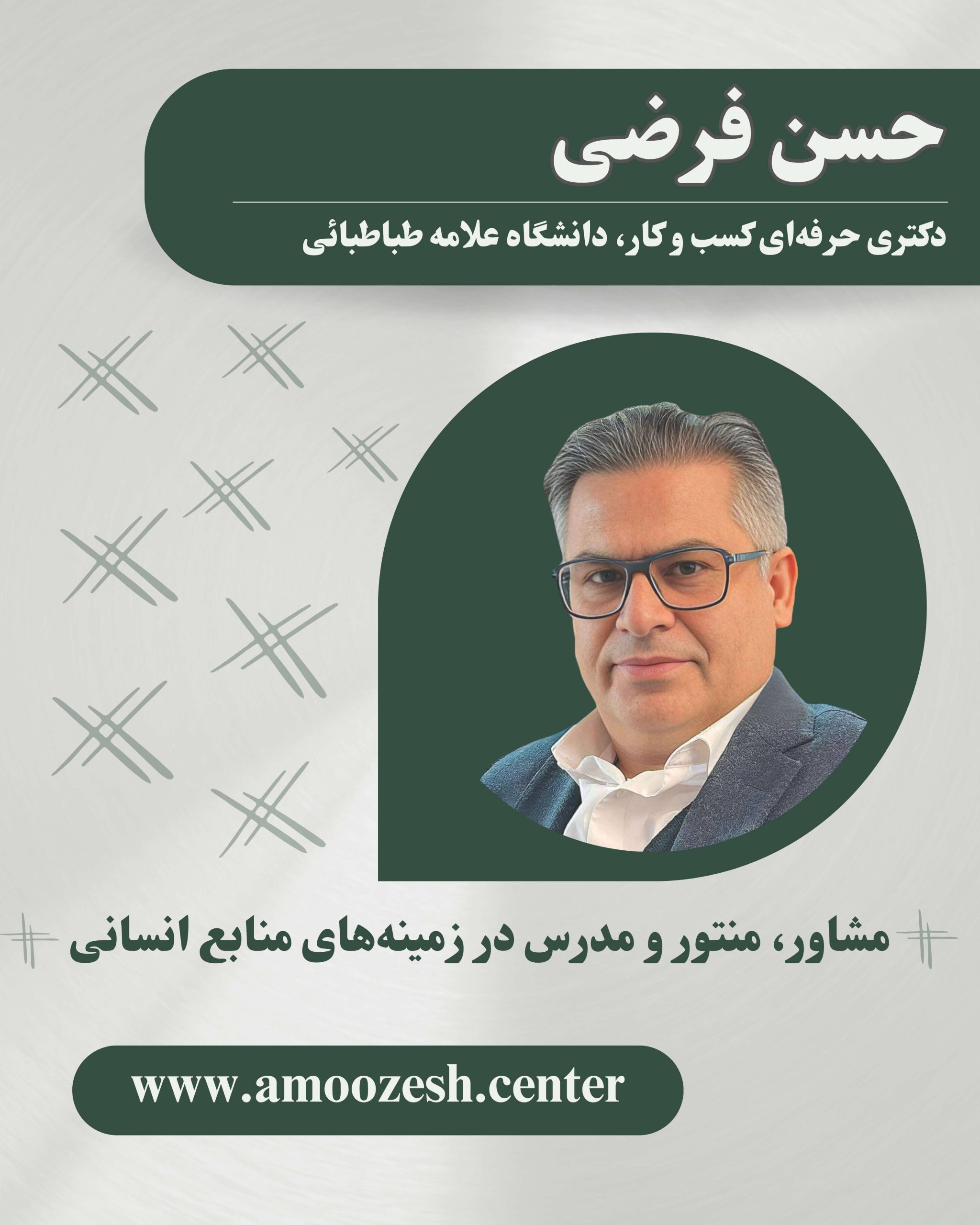 حسن فرضی