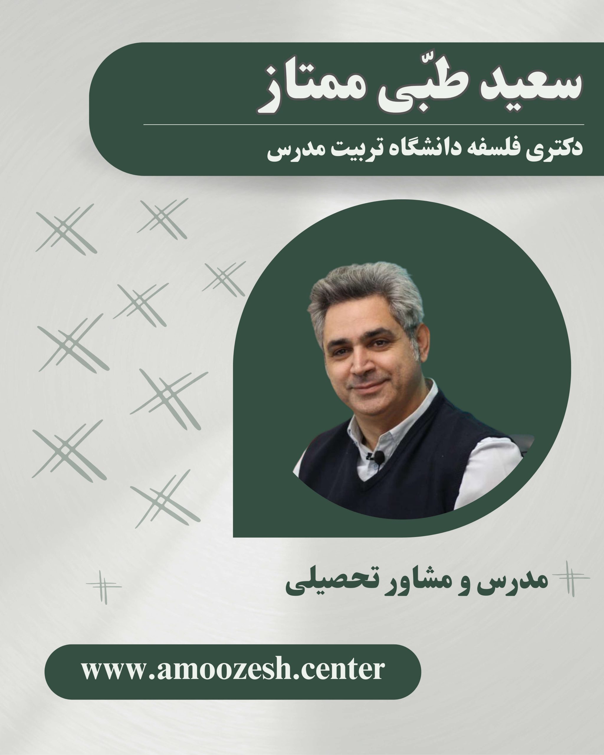 دکتر سعید طبی ممتاز